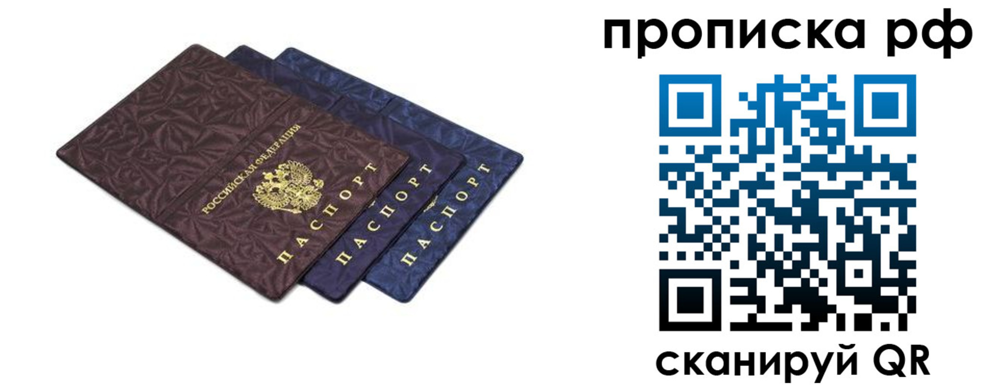 прописка паспорт в Коммунаре