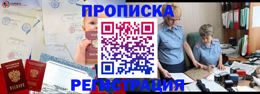 прописка законно в Коммунаре